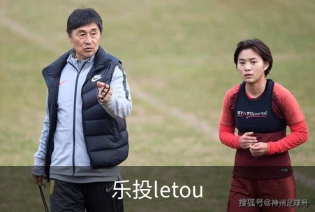 关于乐投letou